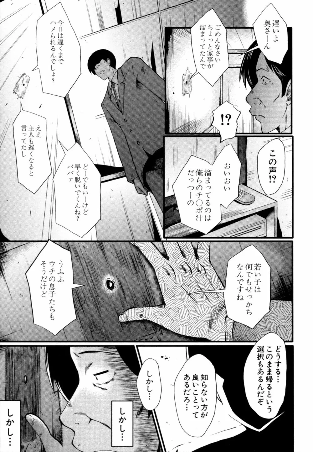 むさぼり妻 Page.28