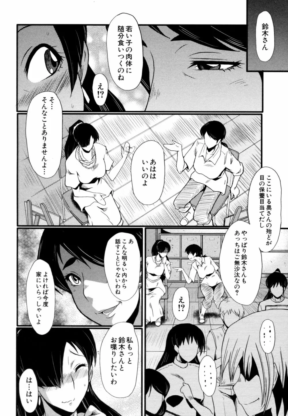 むさぼり妻 Page.47