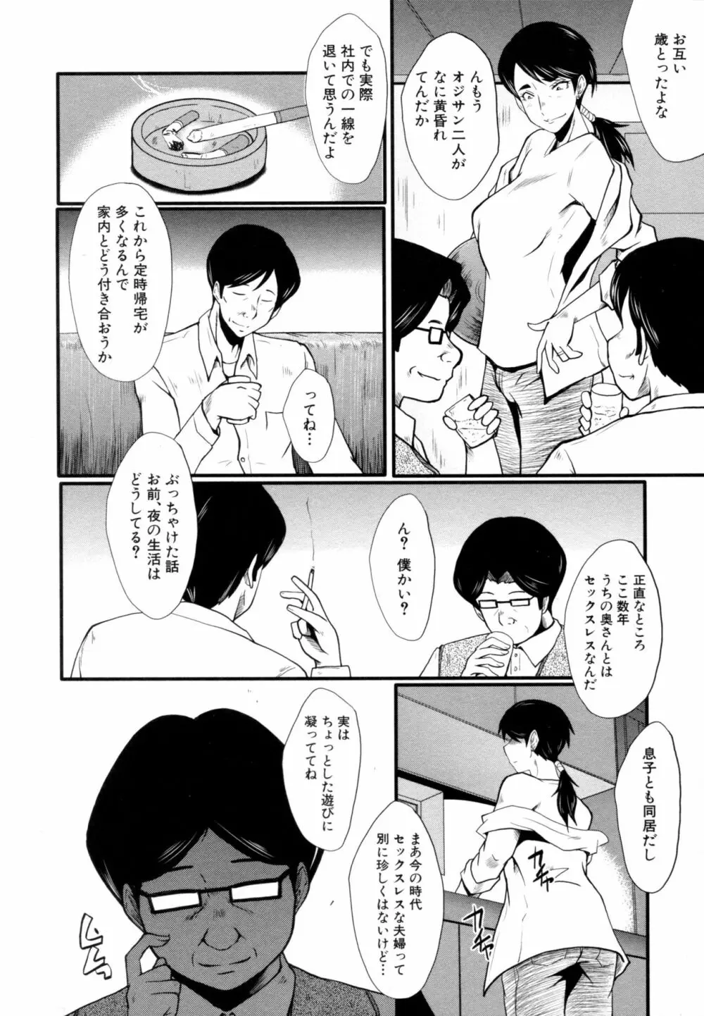 むさぼり妻 Page.5