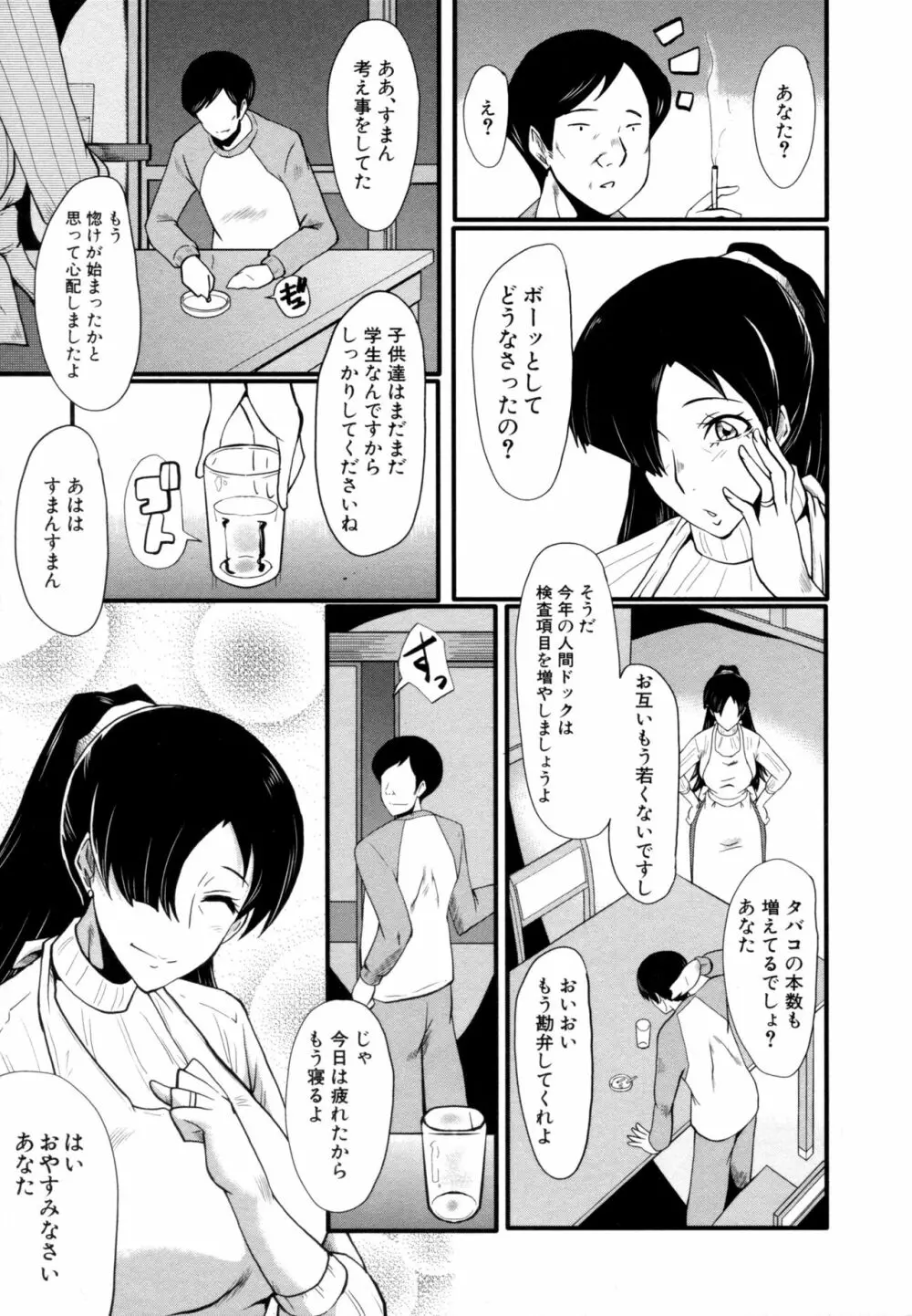 むさぼり妻 Page.8