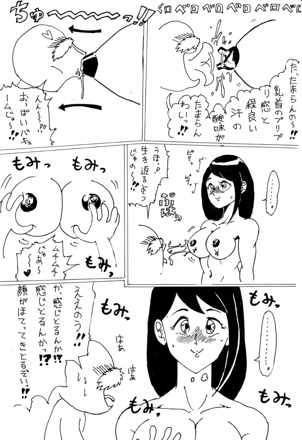 時間を止めてHなコトをしちゃうらくがき Page.5