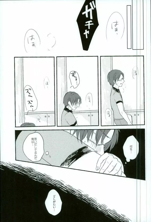 僕等の内緒の Page.12