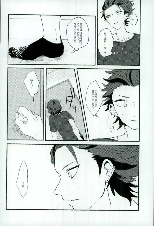 僕等の内緒の Page.15