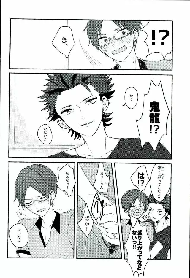 僕等の内緒の Page.17