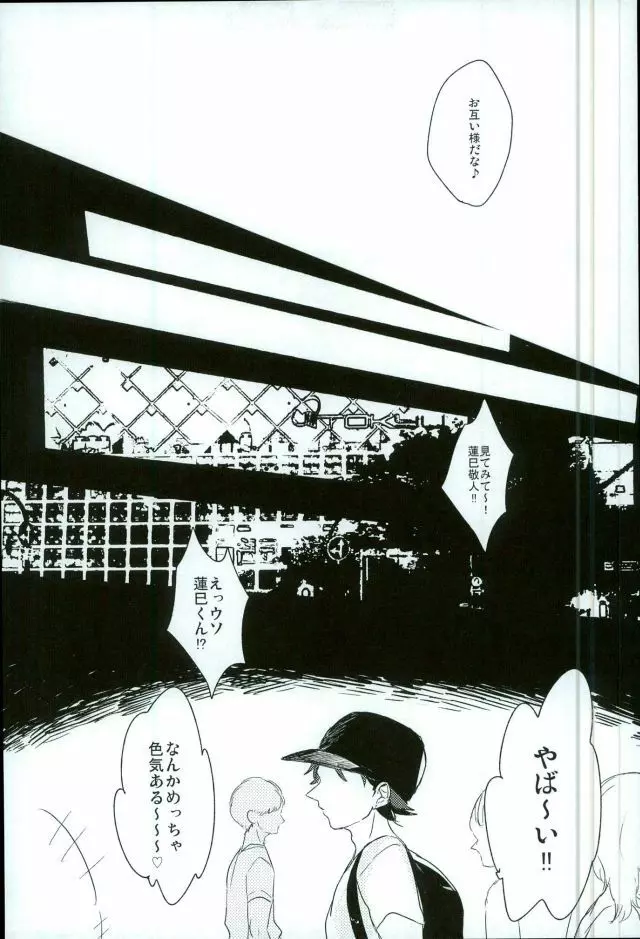 僕等の内緒の Page.28