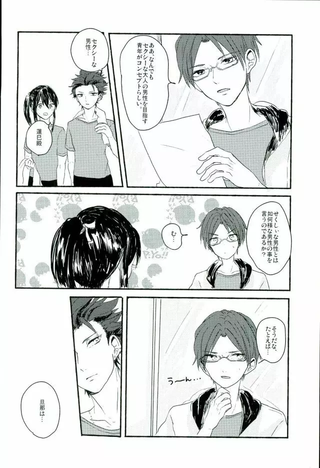 僕等の内緒の Page.5