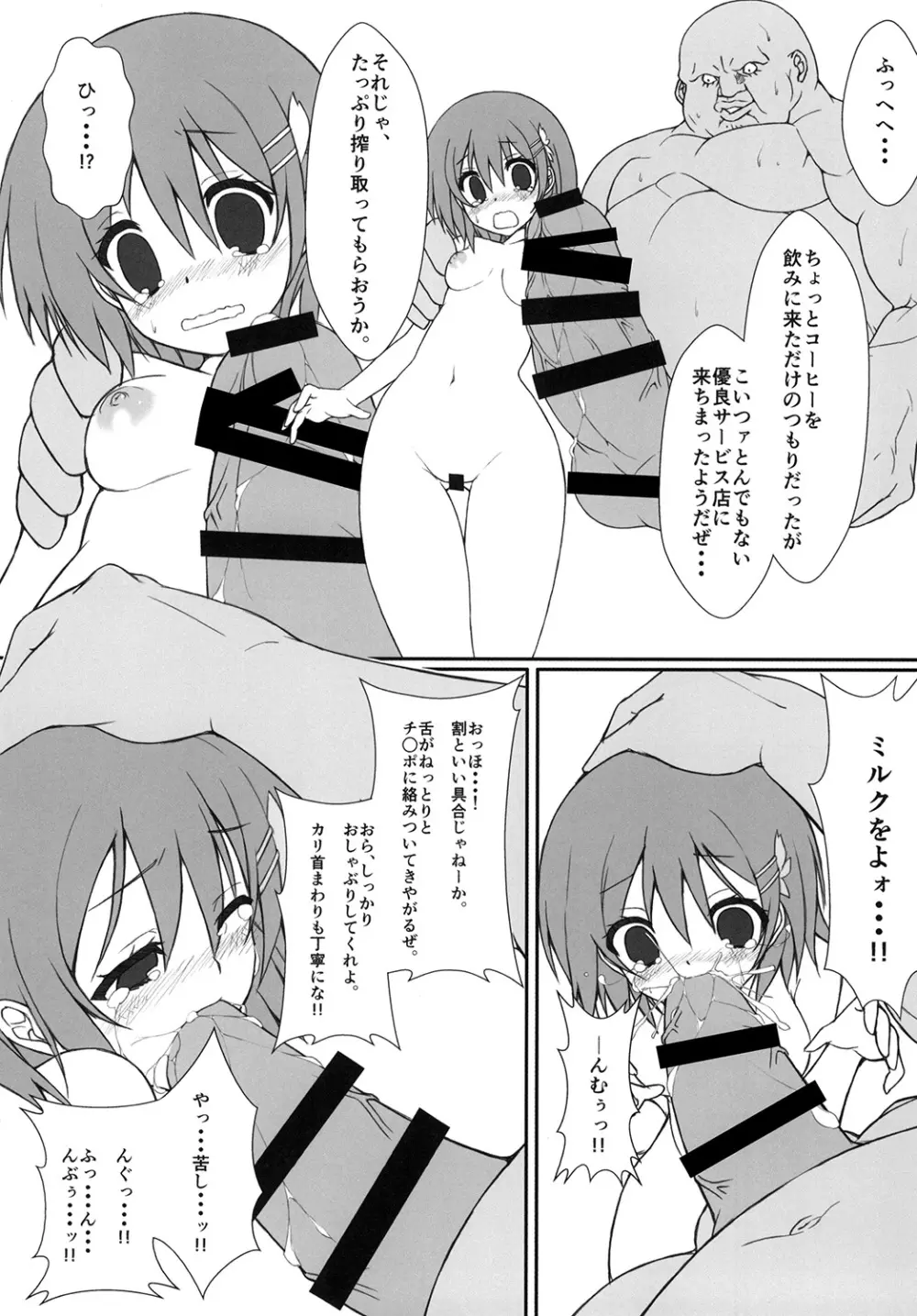 兎狩 -ミルクとお搾り- Page.10