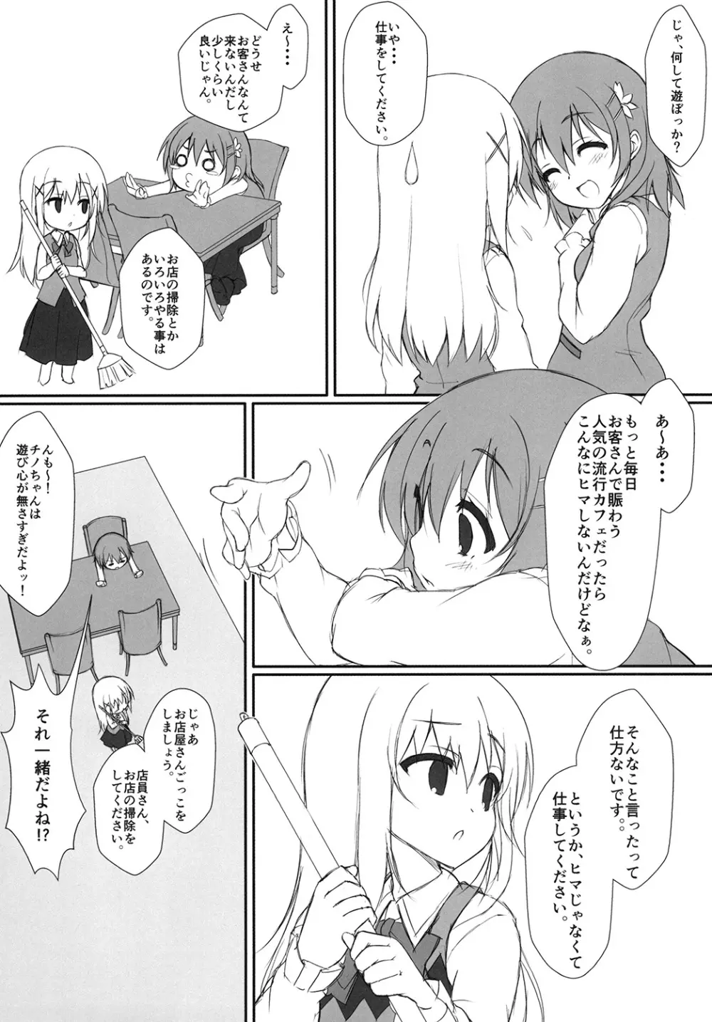 兎狩 -ミルクとお搾り- Page.5