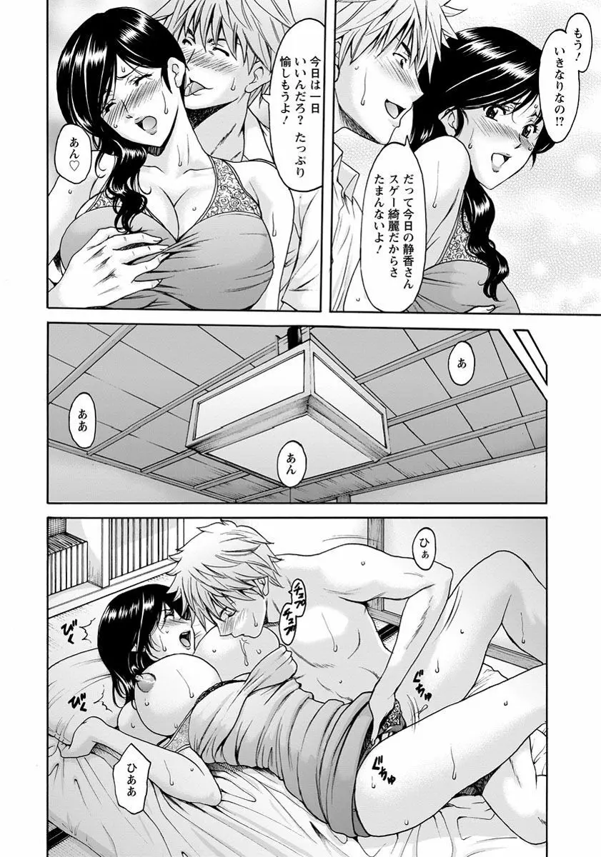 人妻不倫沼 Page.48