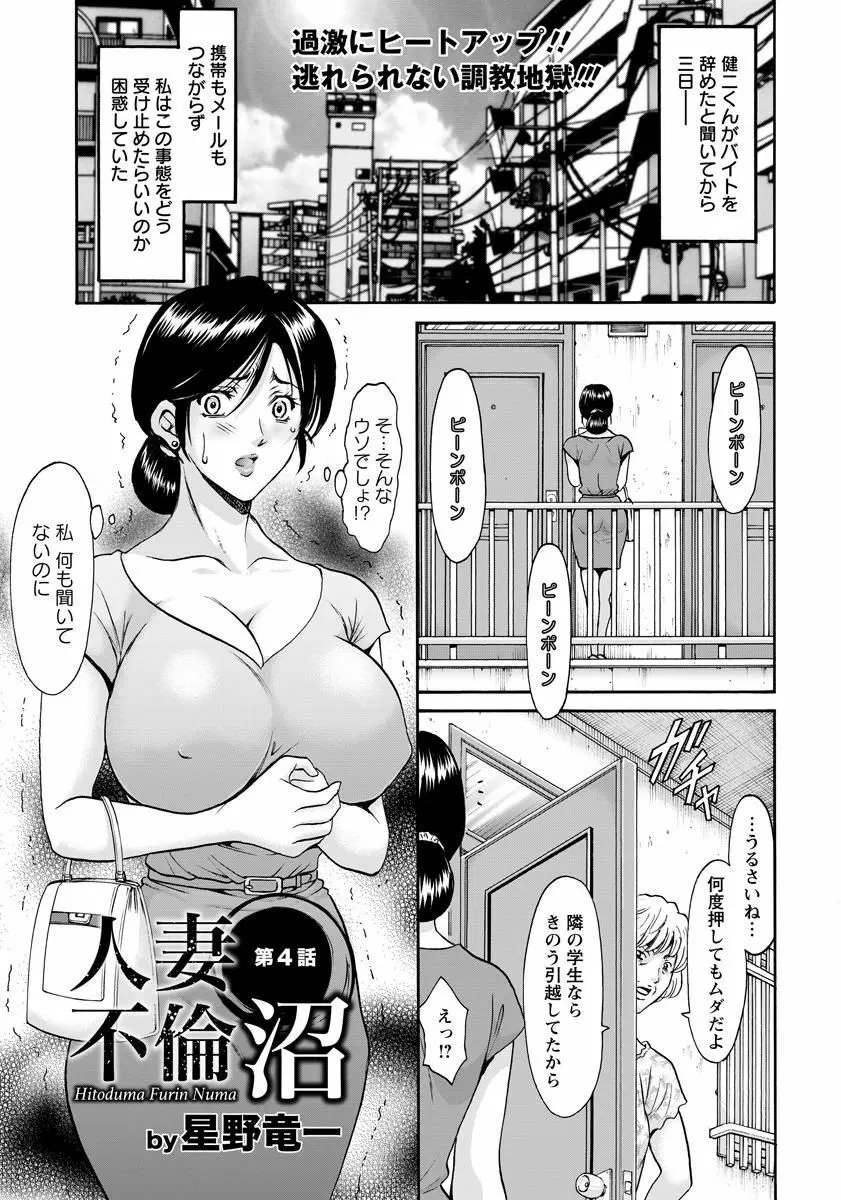 人妻不倫沼 Page.61