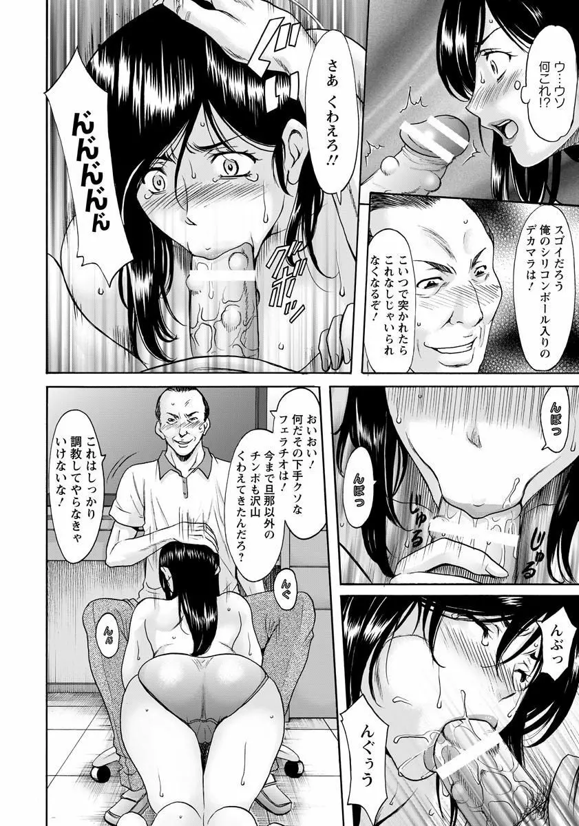 人妻不倫沼 Page.70