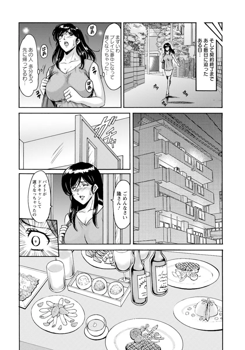 人妻不倫沼 Page.96