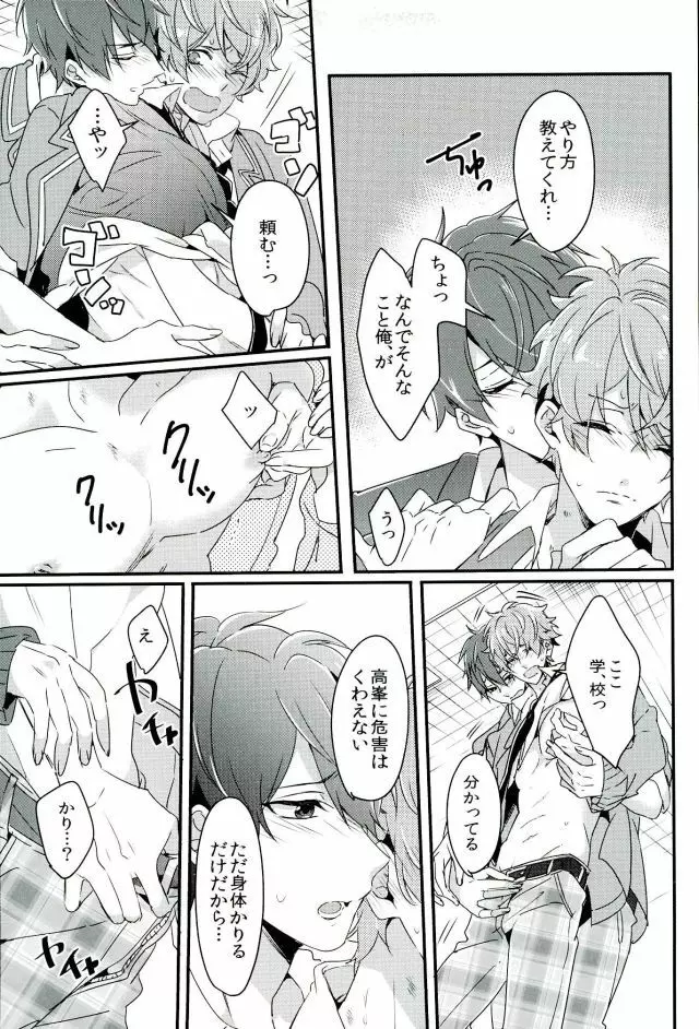 絶倫守沢が強引過ぎて鬱 Page.10