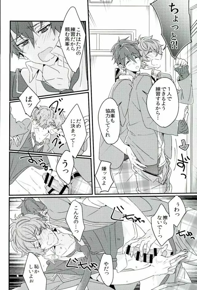 絶倫守沢が強引過ぎて鬱 Page.11