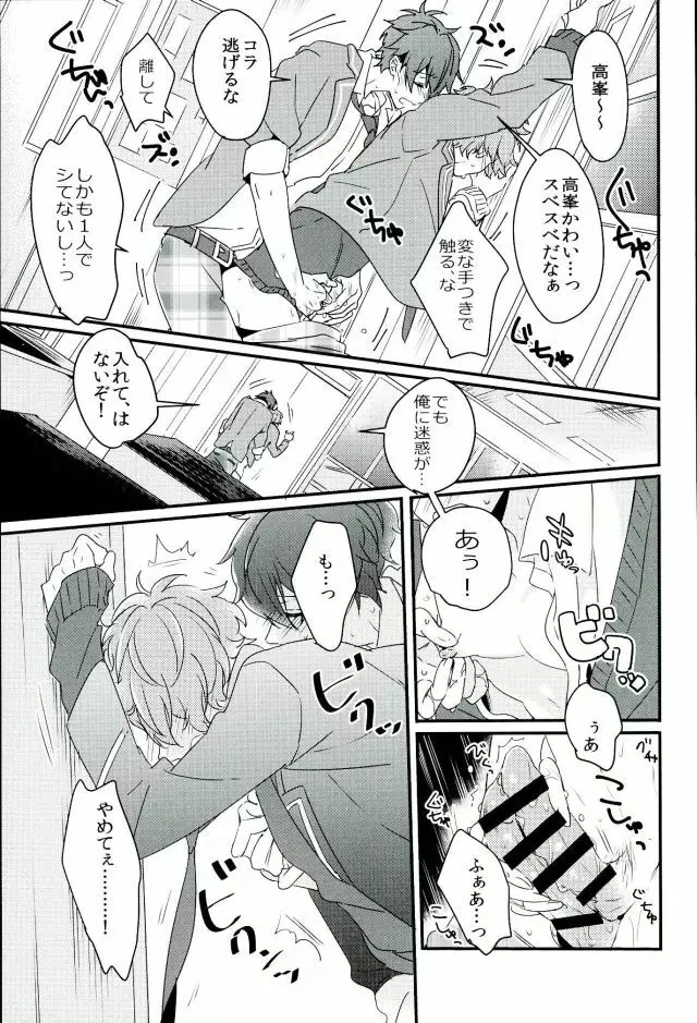 絶倫守沢が強引過ぎて鬱 Page.12