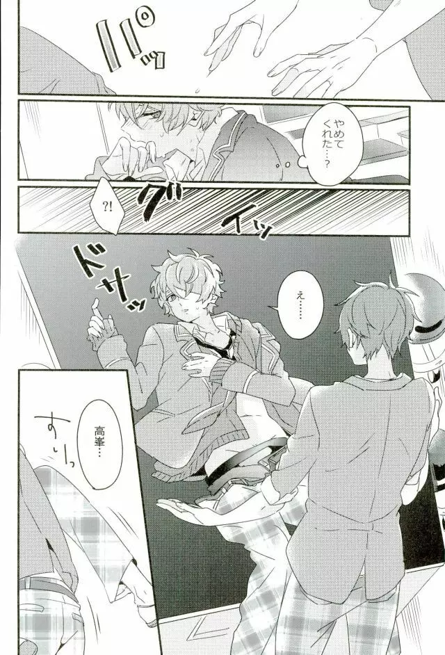 絶倫守沢が強引過ぎて鬱 Page.13