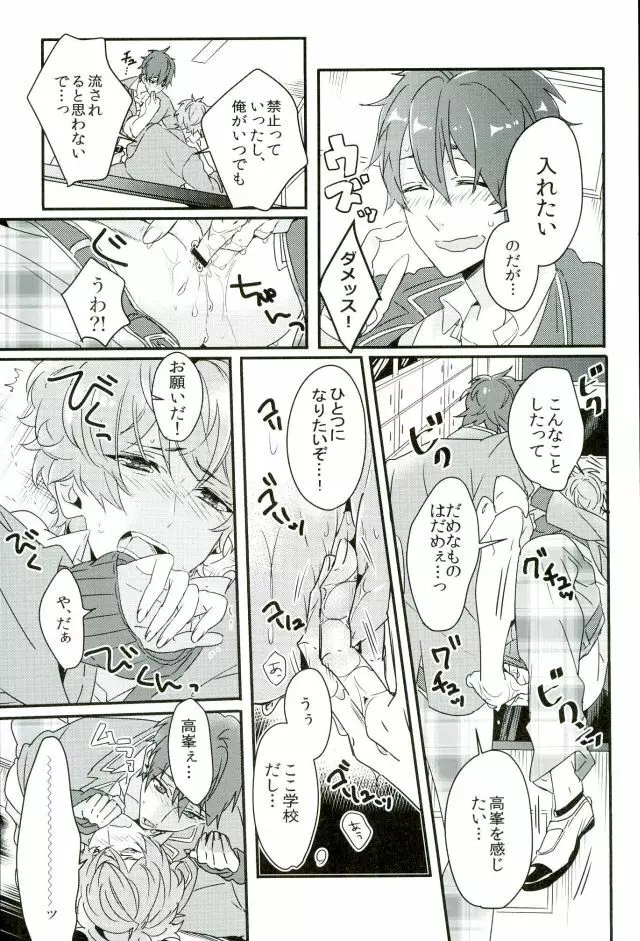 絶倫守沢が強引過ぎて鬱 Page.14