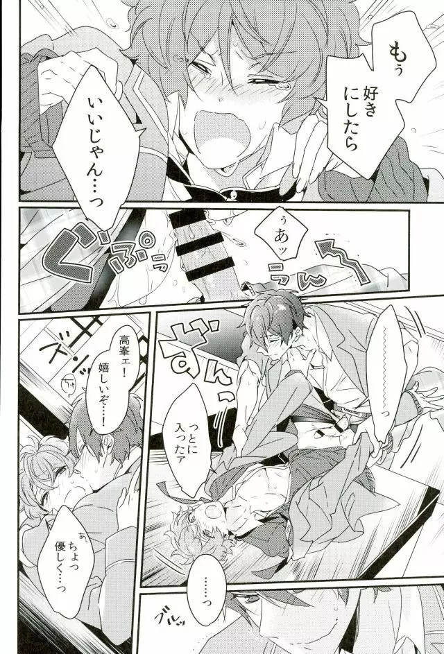 絶倫守沢が強引過ぎて鬱 Page.15
