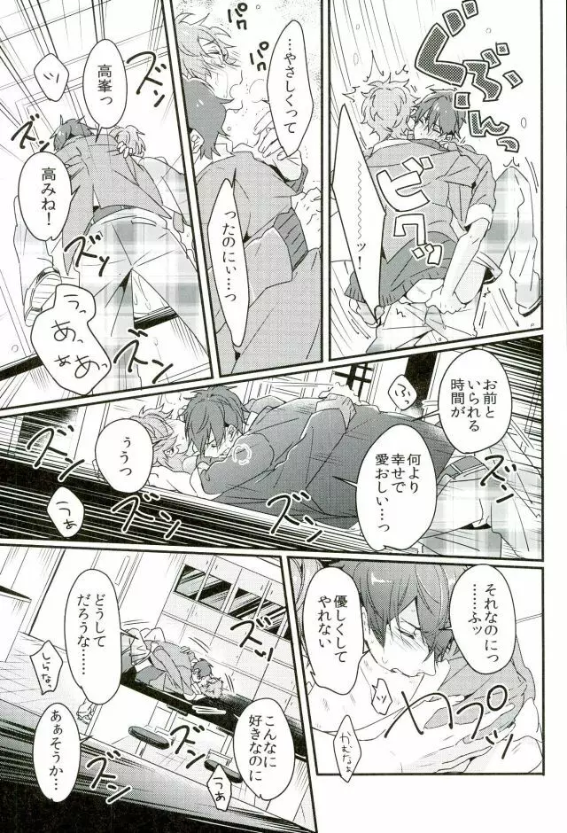 絶倫守沢が強引過ぎて鬱 Page.16