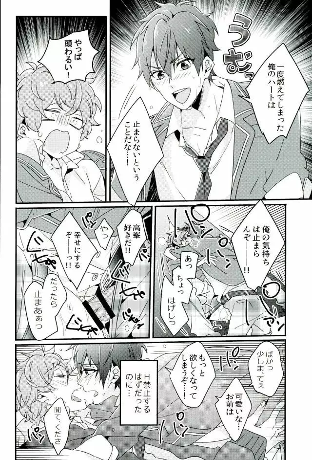 絶倫守沢が強引過ぎて鬱 Page.17