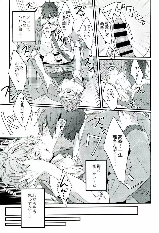 絶倫守沢が強引過ぎて鬱 Page.18