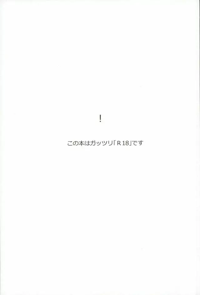 絶倫守沢が強引過ぎて鬱 Page.2