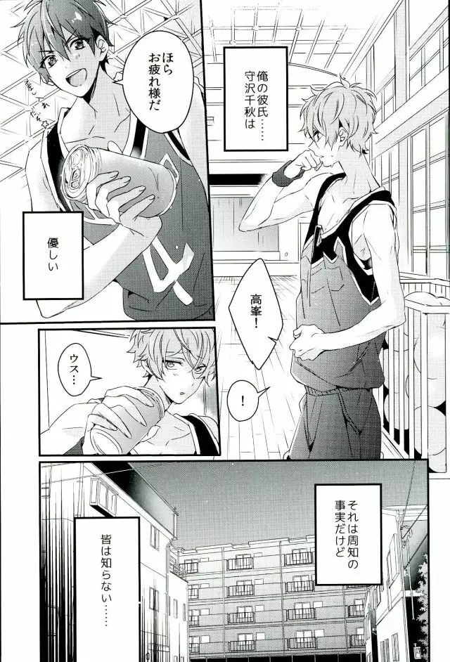 絶倫守沢が強引過ぎて鬱 Page.4