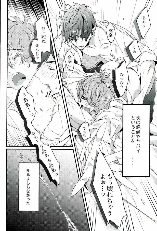 絶倫守沢が強引過ぎて鬱 Page.5