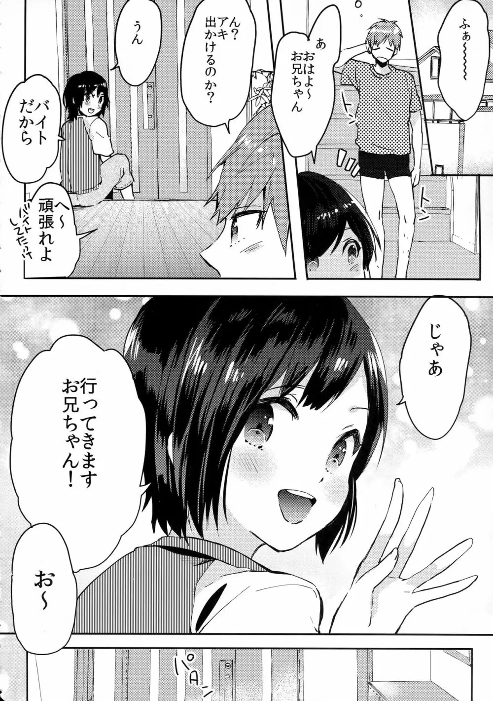 弟はメイドさん Page.3