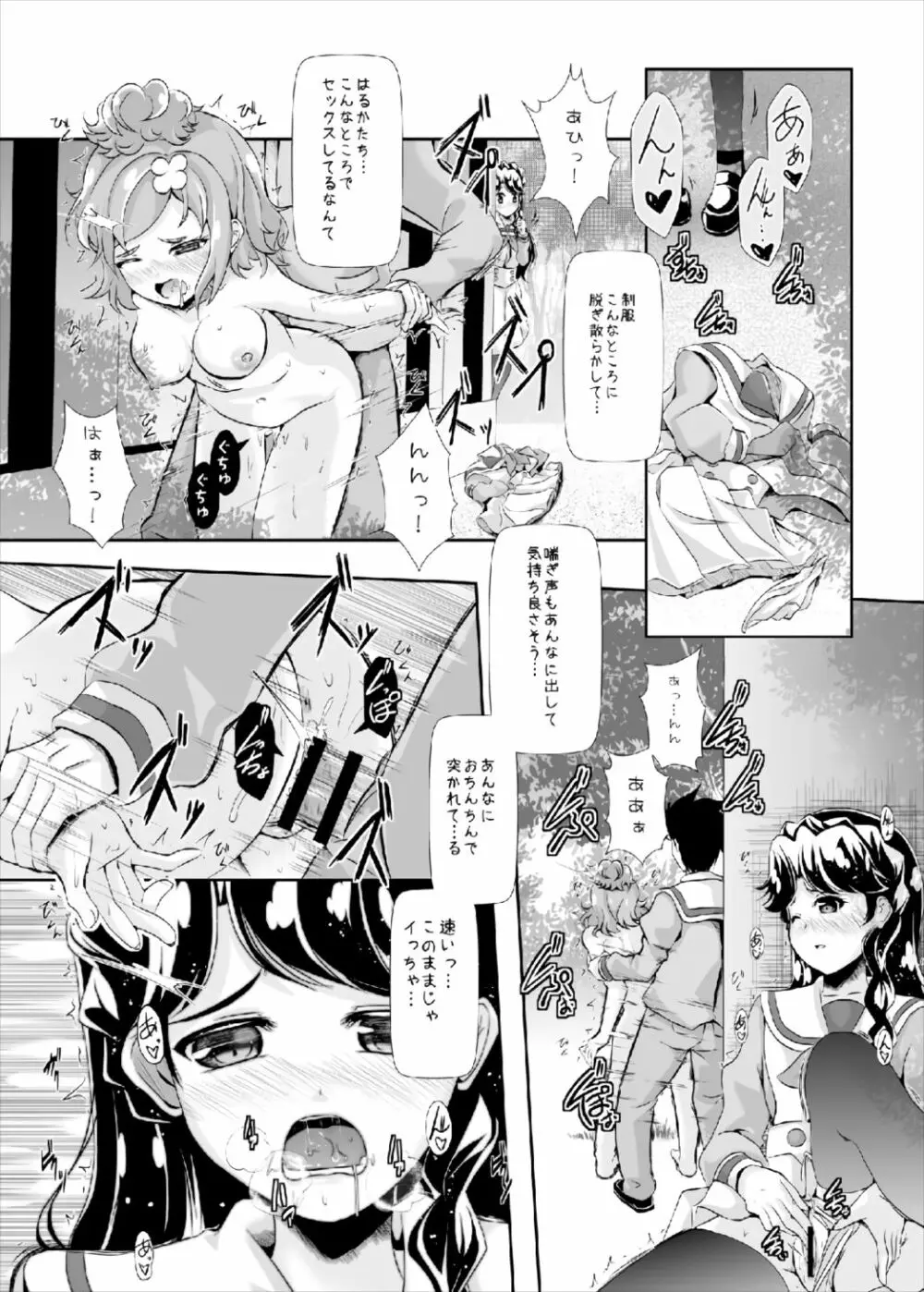 ひめごと Page.10