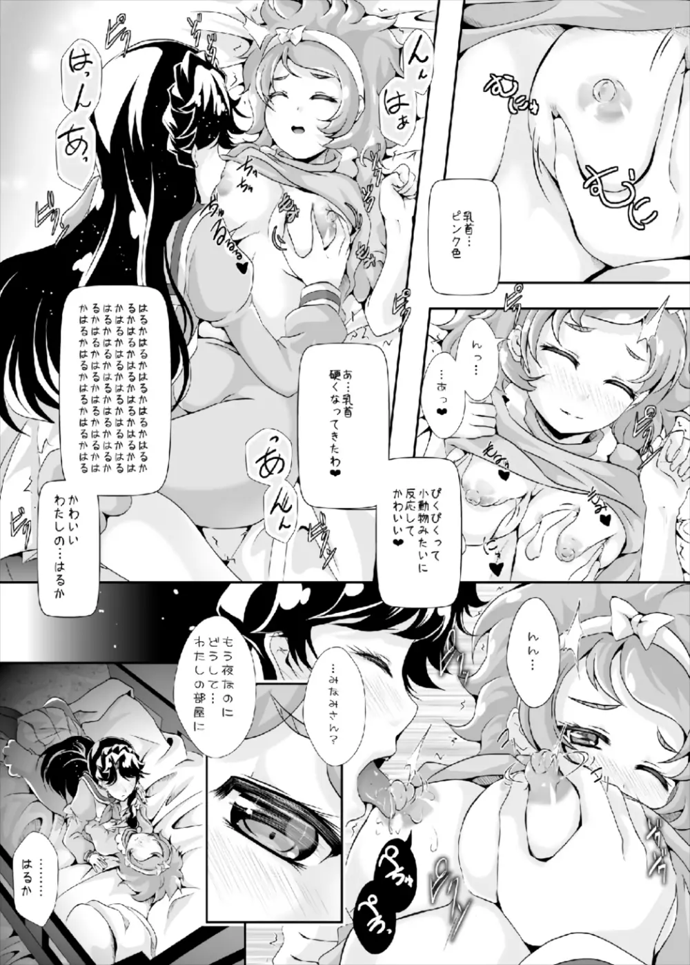 ひめごと Page.15