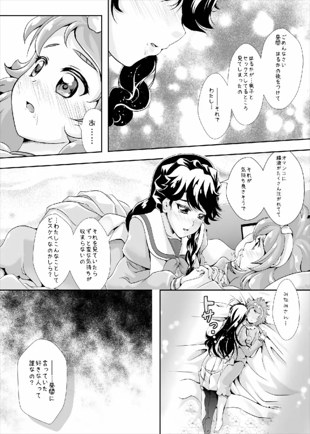 ひめごと Page.17