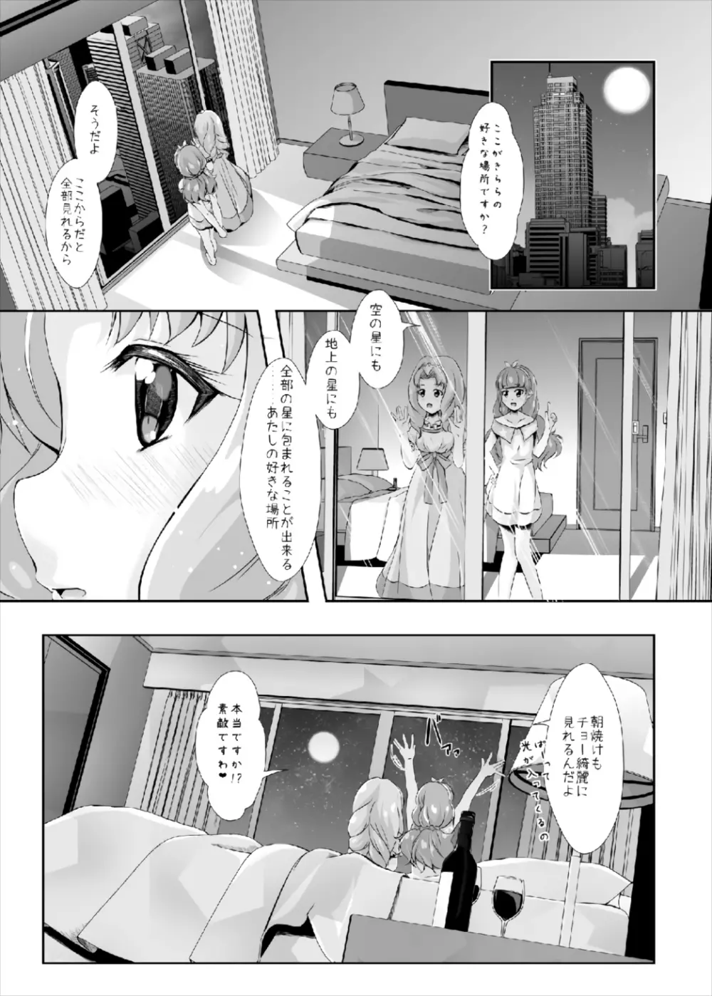 ひめごと Page.27