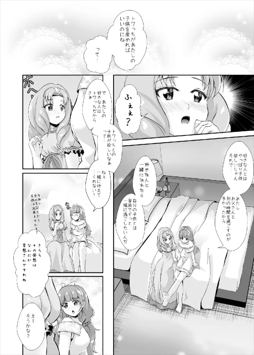 ひめごと Page.30