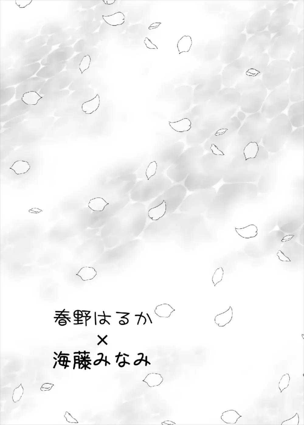 ひめごと Page.4