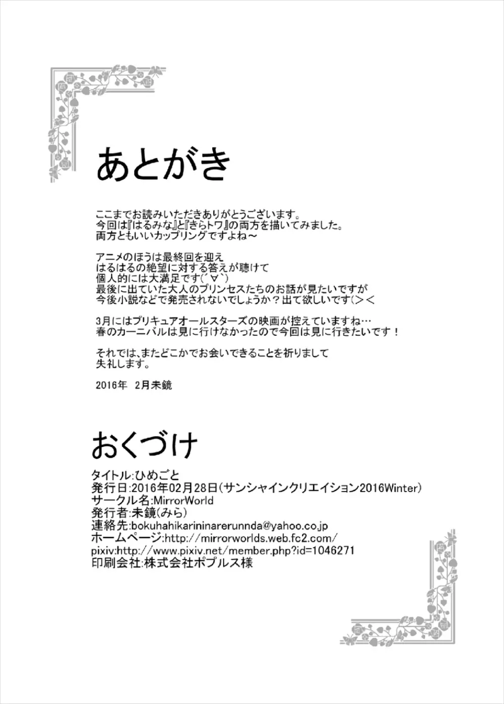 ひめごと Page.42