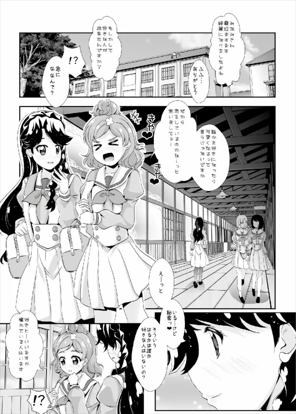 ひめごと Page.5