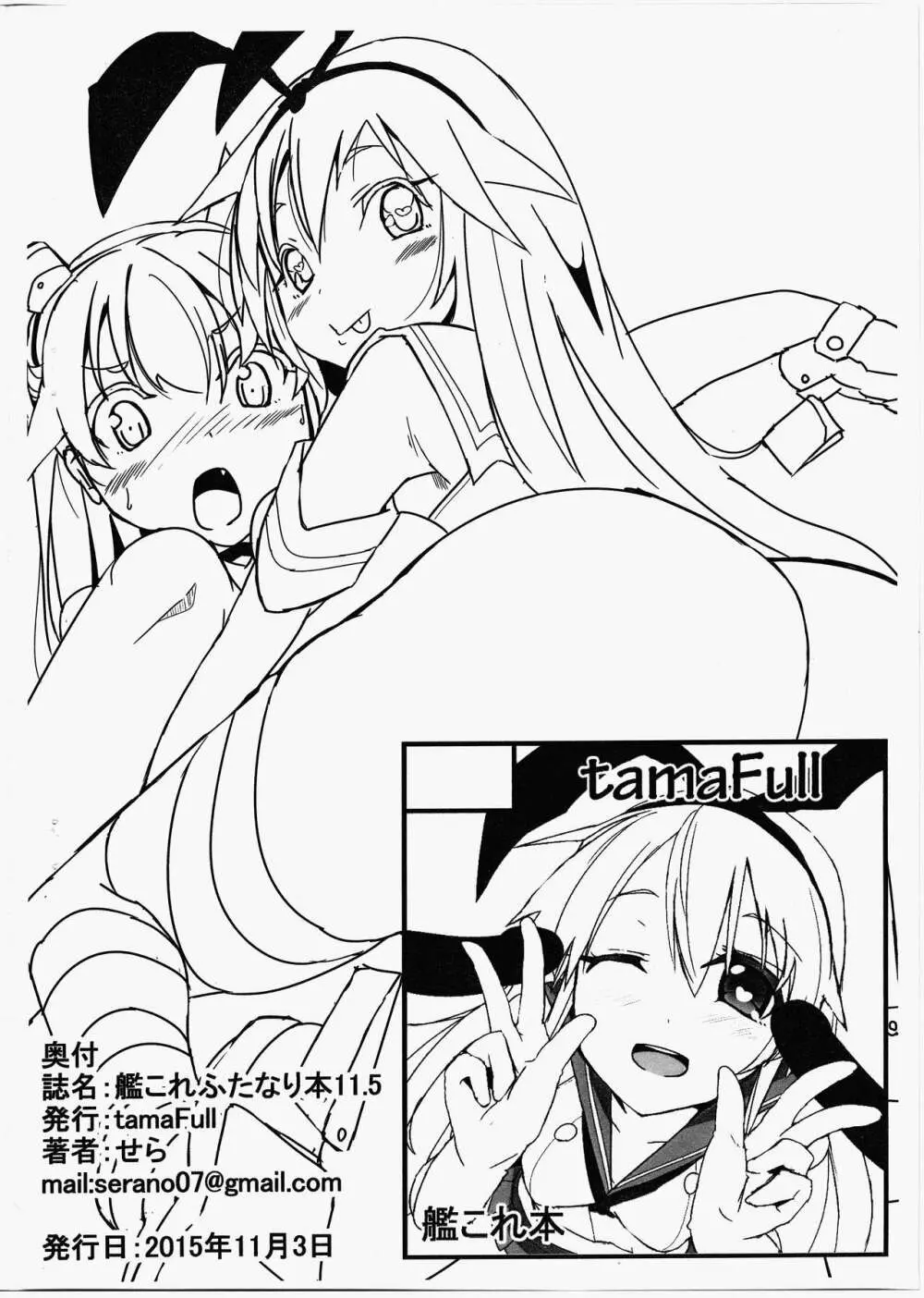 艦これふたなり本11.5 Page.8