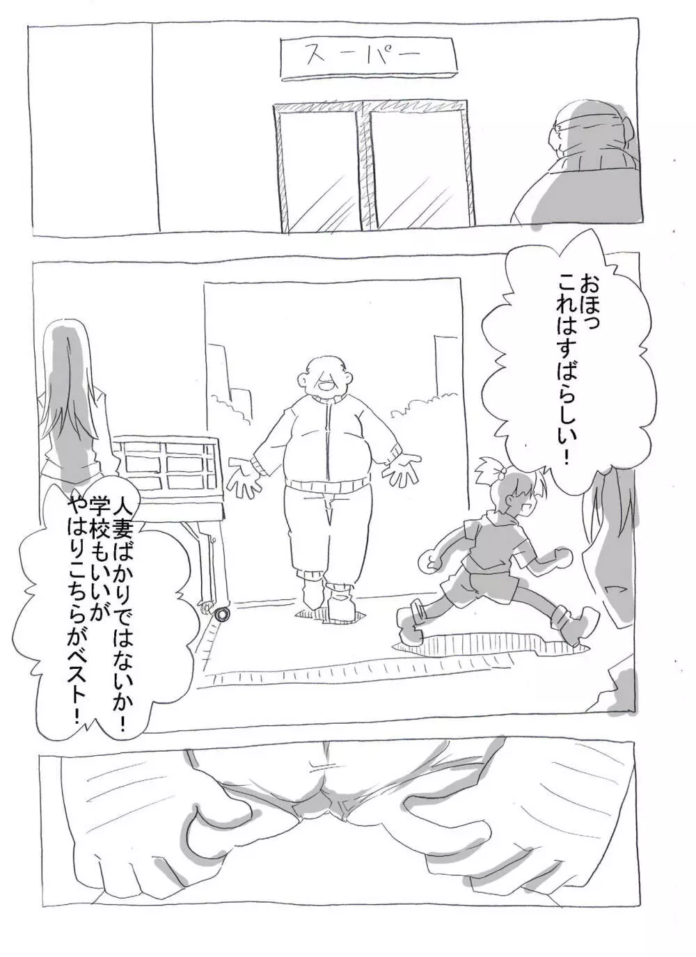 時間停止して孕ませ三昧 Page.13