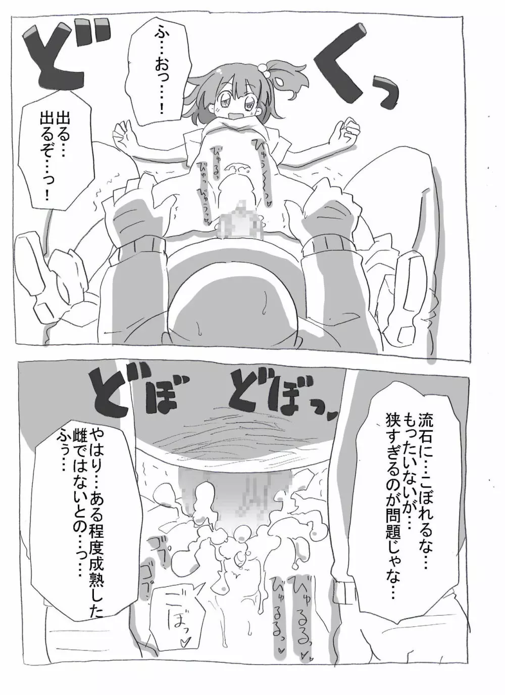 時間停止して孕ませ三昧 Page.19