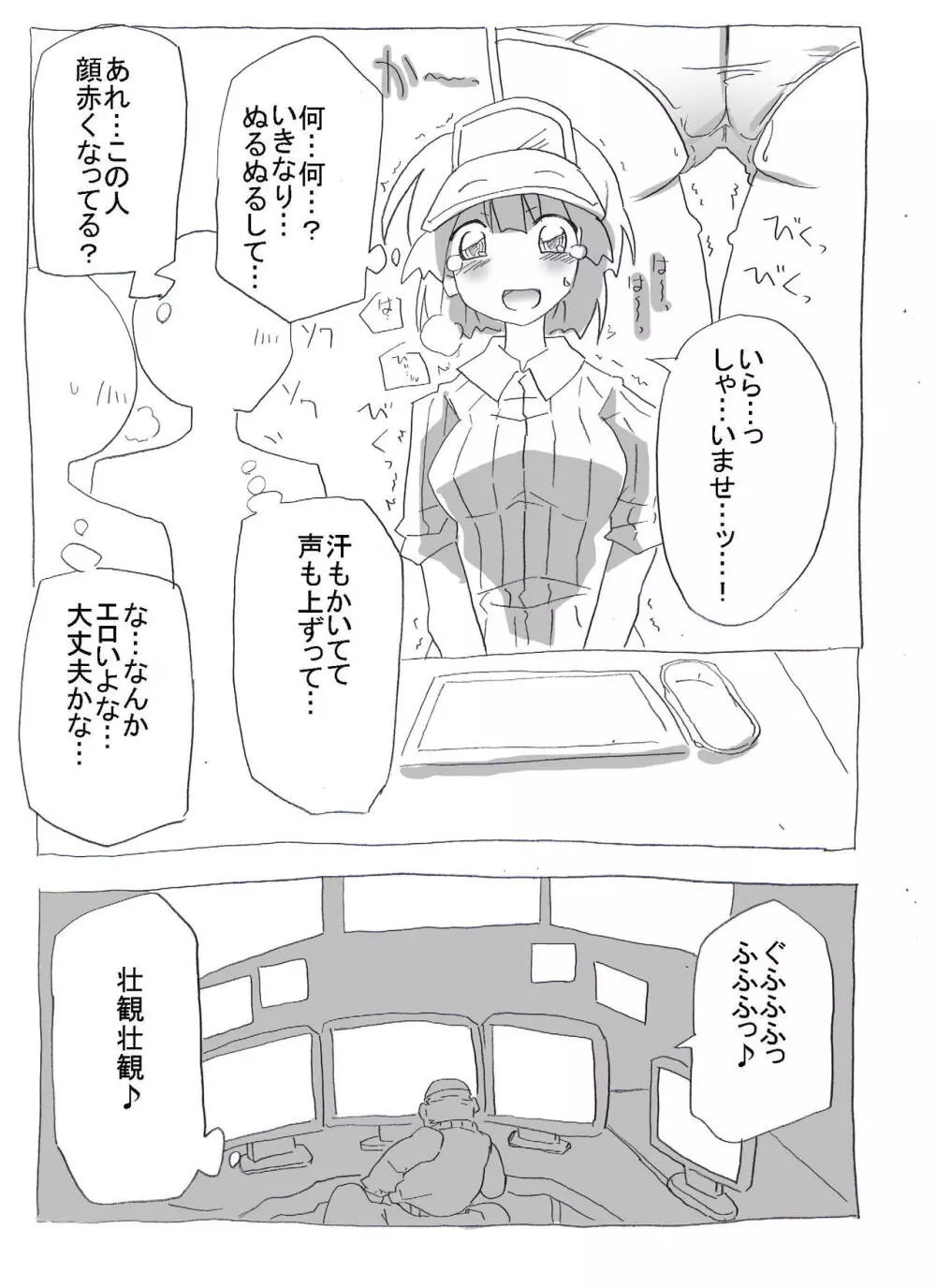 時間停止して孕ませ三昧 Page.29