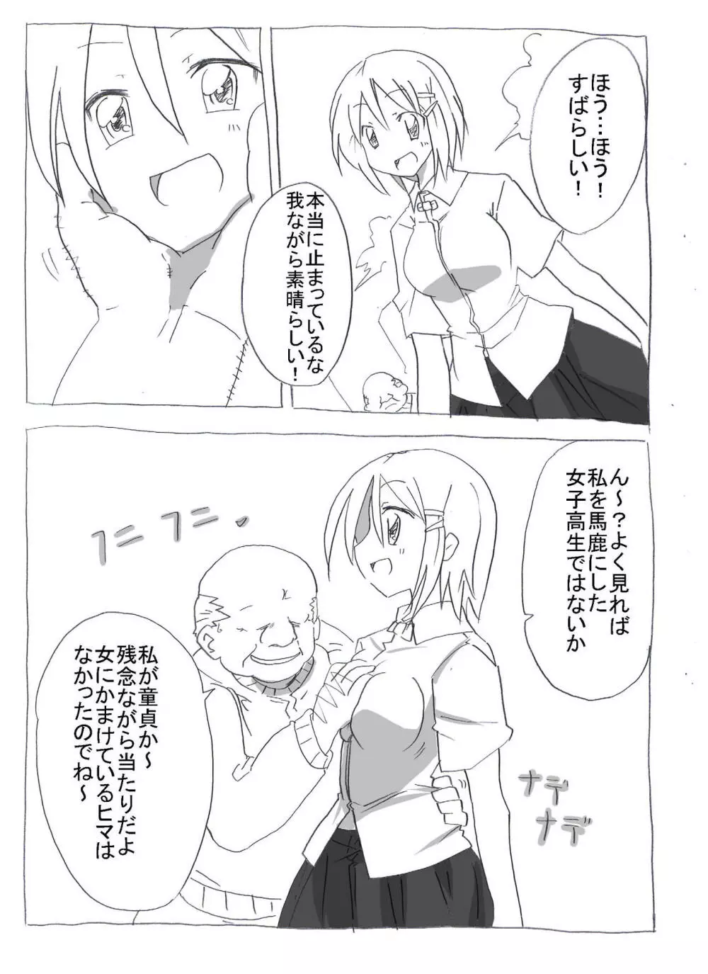 時間停止して孕ませ三昧 Page.6