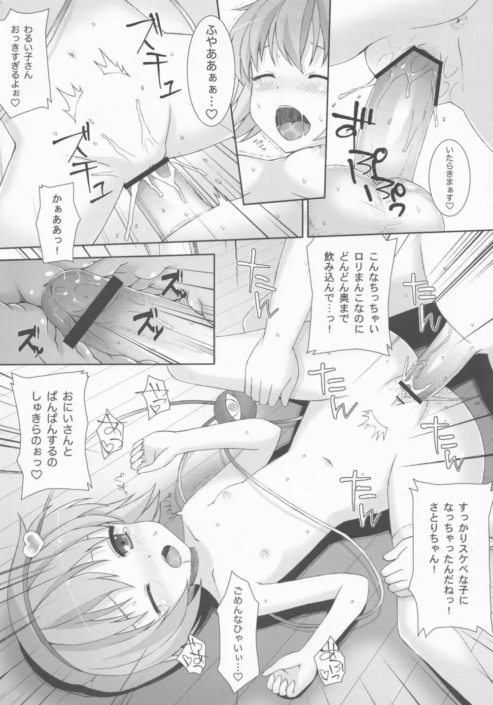 古明地姉妹のドキドキおちんぽレッスン Page.11