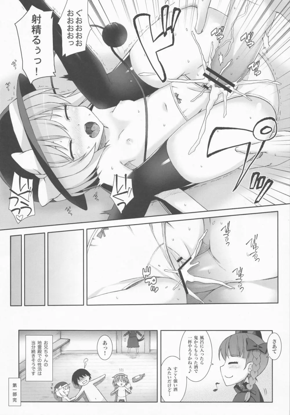 古明地姉妹のドキドキおちんぽレッスン Page.15