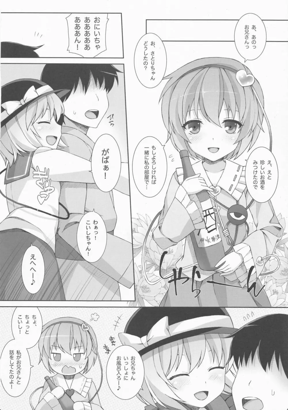 古明地姉妹のドキドキおちんぽレッスン Page.5