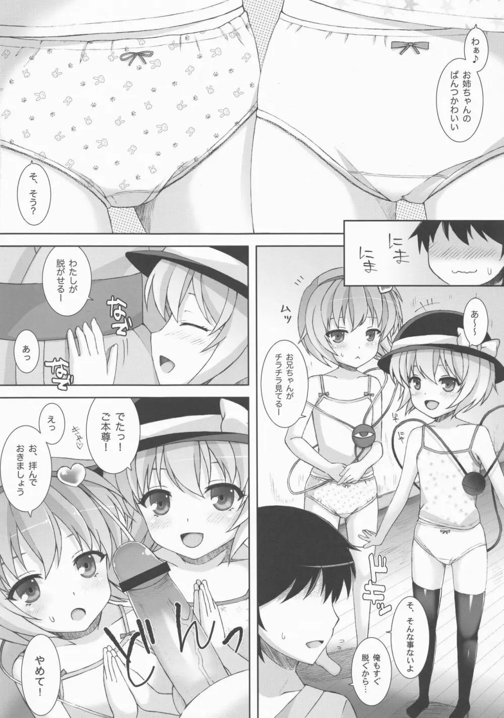 古明地姉妹のドキドキおちんぽレッスン Page.7