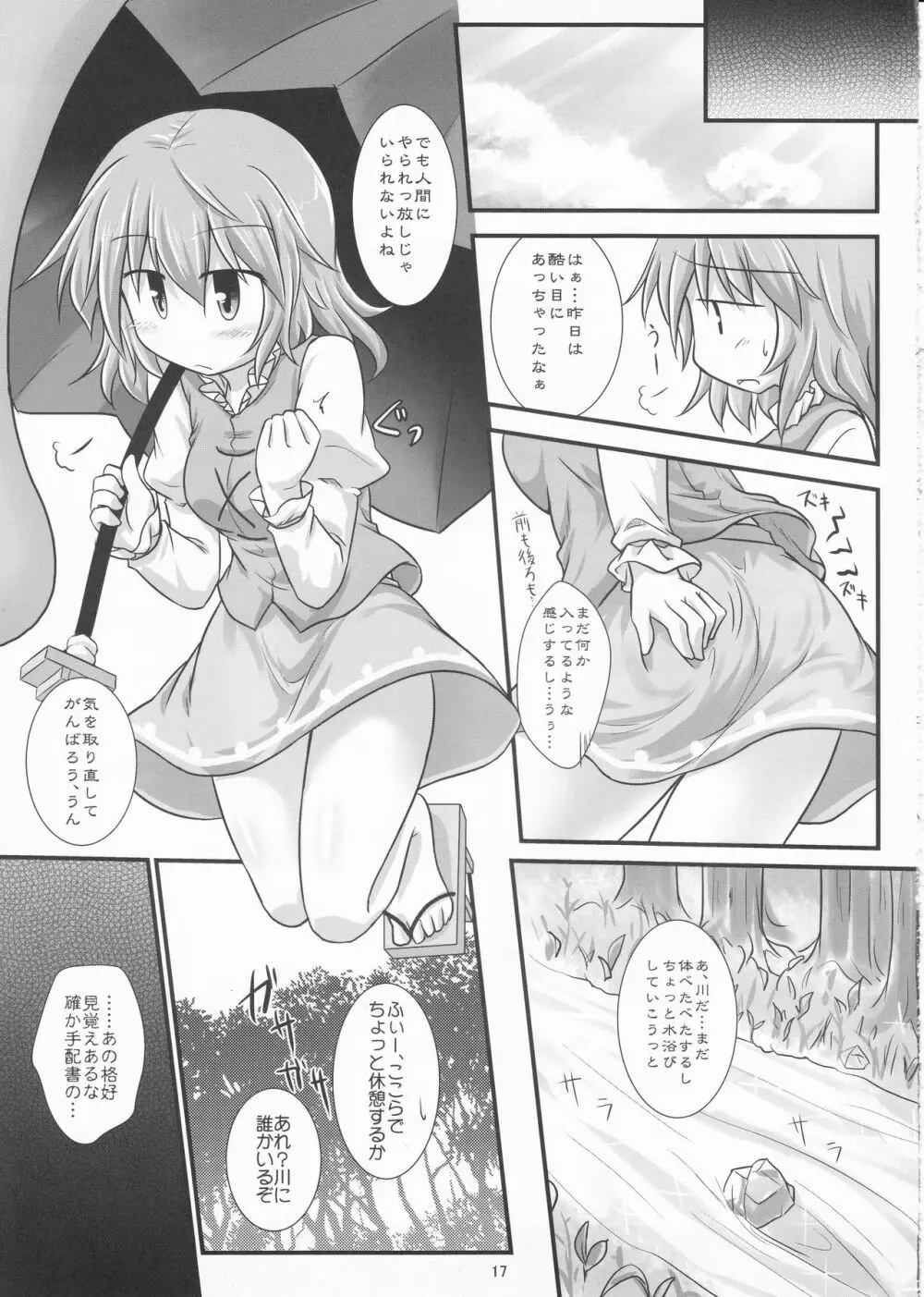 からかさでずむ Page.16