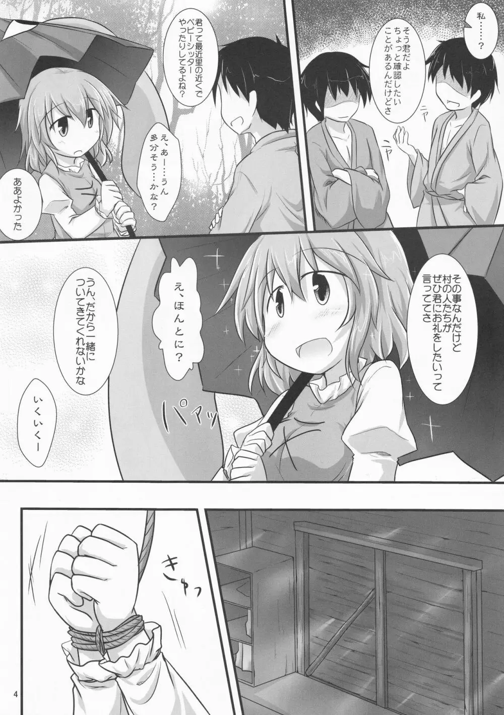 からかさでずむ Page.3