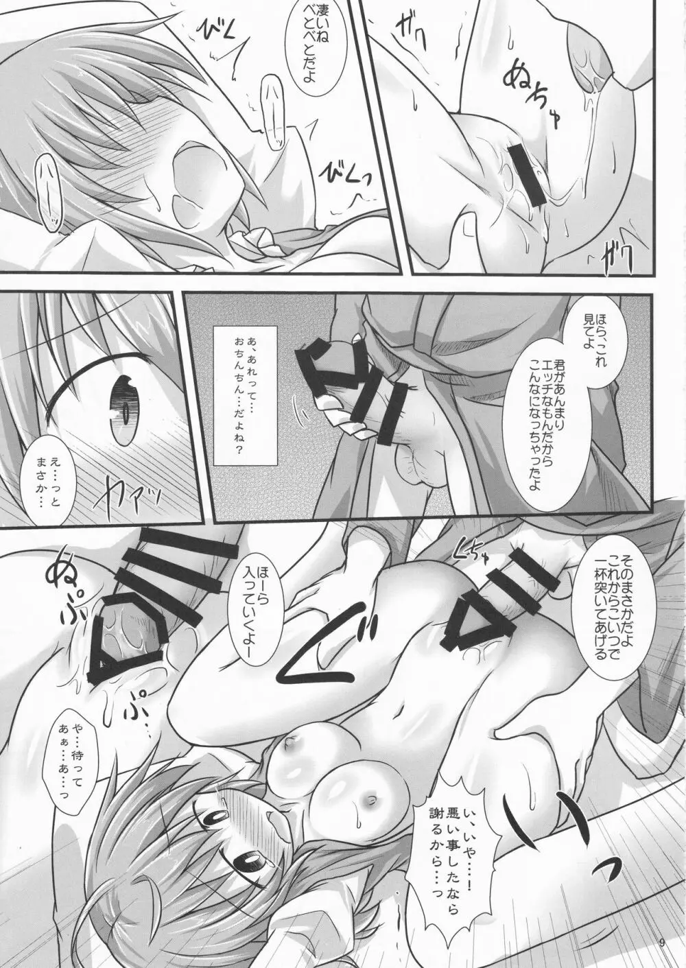 からかさでずむ Page.8