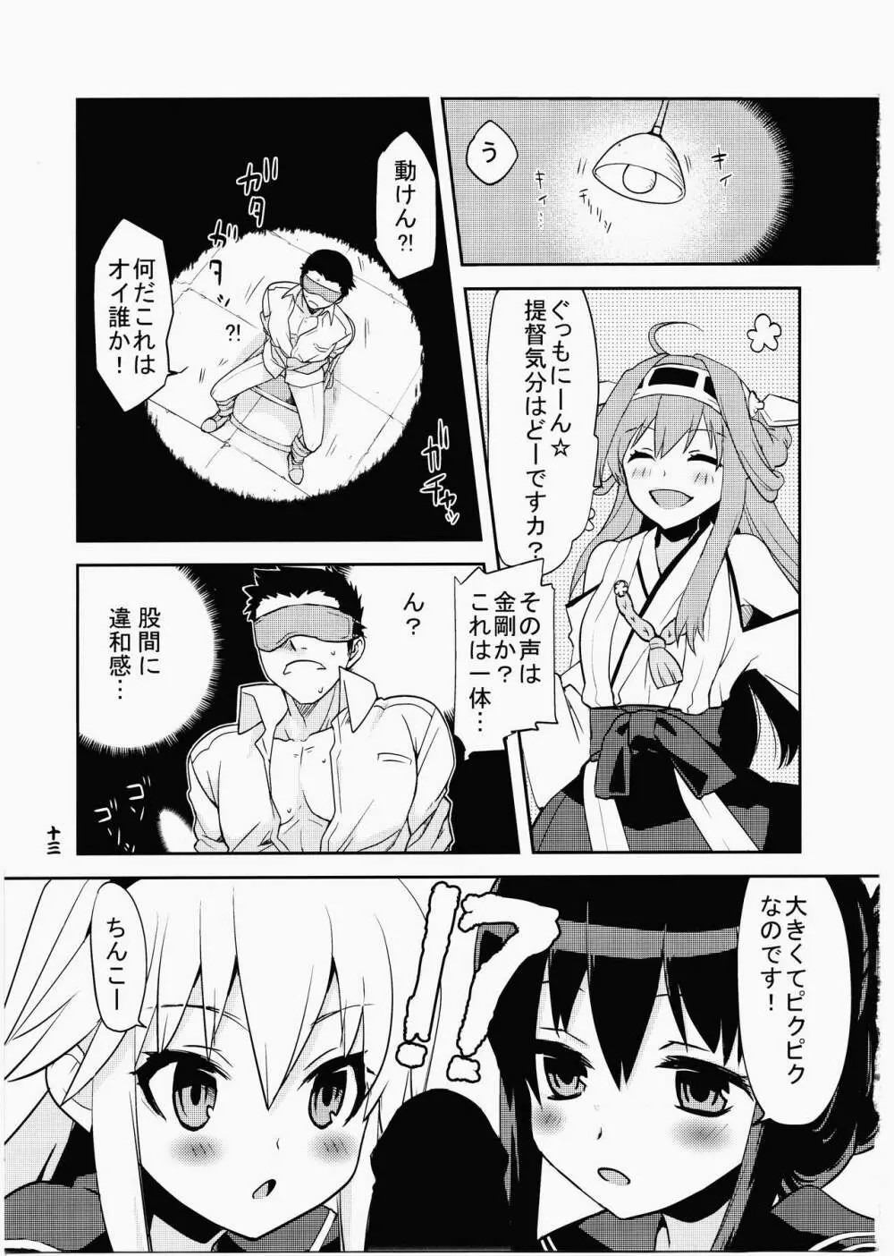 姦これ ～愛の後悔日誌～ Page.12